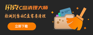 C盘清理