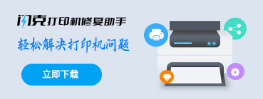 打印机修复
