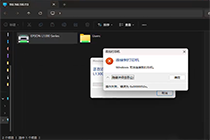 Win11连接打印机失败并提示0x0000052e错误的解决方法