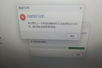一文讲解打印机提示“计算机策略无法连接打印队列”故障的解决方法