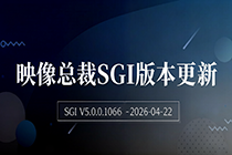 映像总裁SGI版本更新：新增Linux启动盘制作模式，Windows/Linux维护一盘搞定
