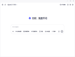 千问-阿里ai助手
