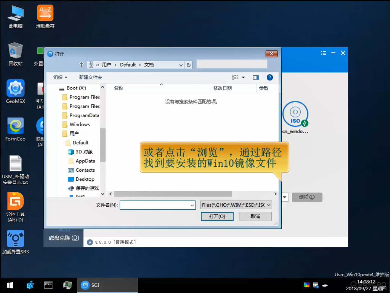 或者点击“浏览”,通过路径找到要安装的Win10镜像文件 或者点击“浏览”,通过路径找到要安装的Win10镜像文件