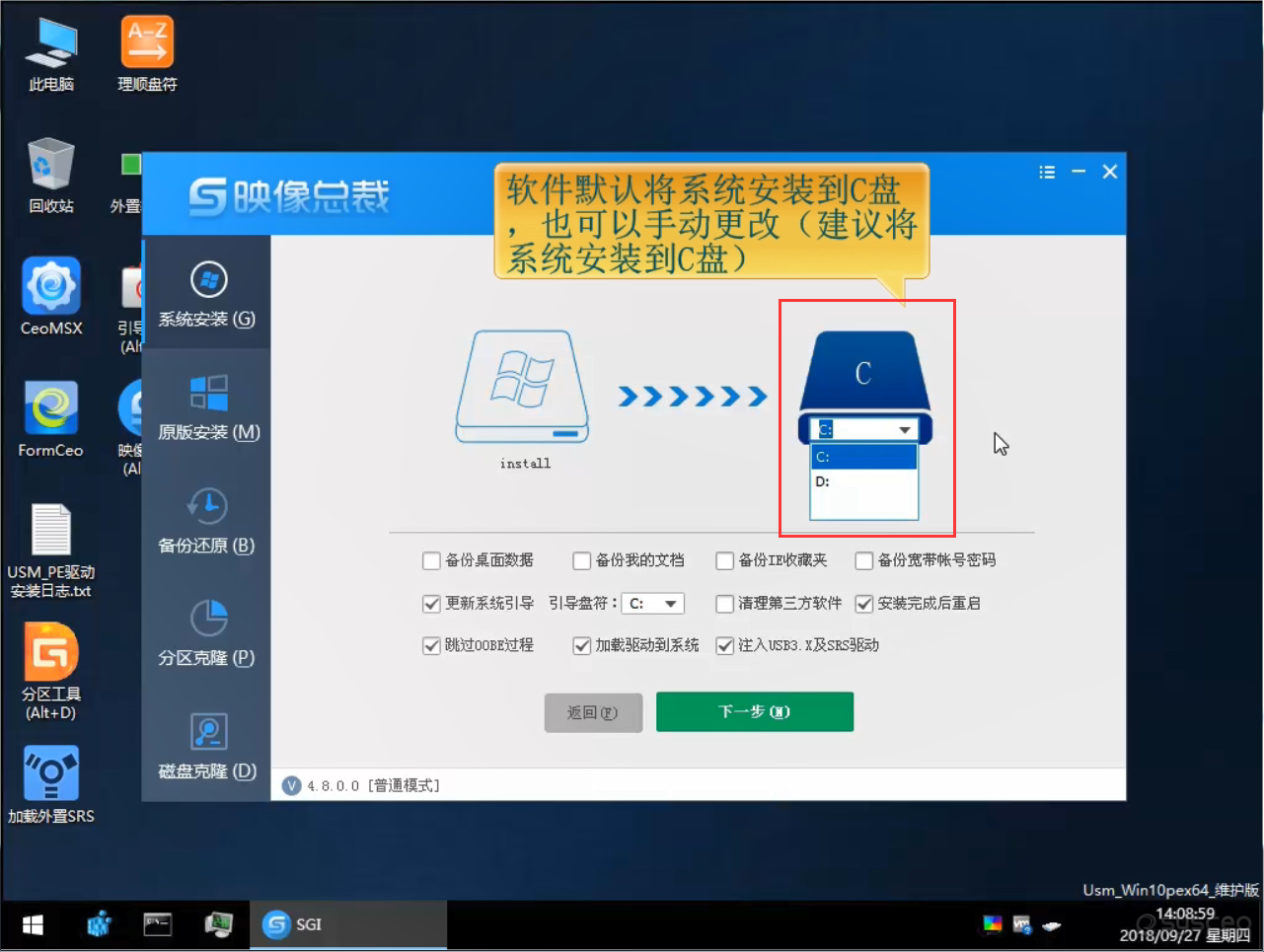 软件默认将系统装到C盘系统盘里,也可以手动更改盘符(强烈建议装到C盘) 软件默认将系统装到C盘系统盘里,也可以手动更改盘符(强烈建议装到C盘)