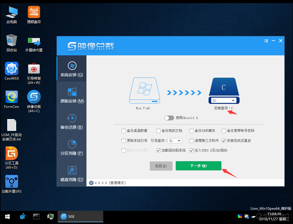 选择以C盘为系统安装盘 选择以C盘为系统安装盘