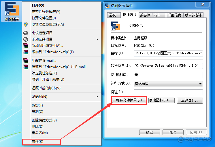 EDraw Max(亿图图示专家)打开文件位置 EDraw Max(亿图图示专家)打开文件位置