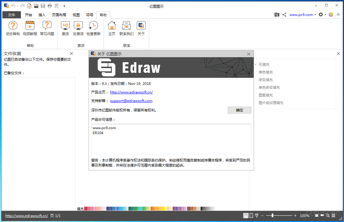 EDraw Max(亿图图示专家)激活成功的产品许可信息 EDraw Max(亿图图示专家)激活成功的产品许可信息
