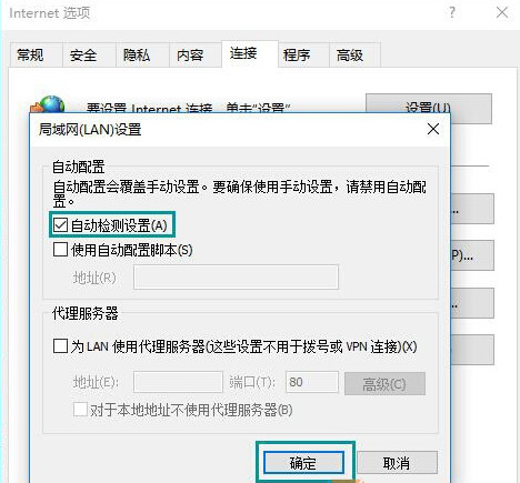 勾选自动检测设置 勾选自动检测设置