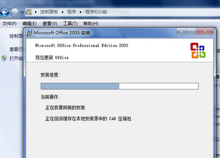修复office 修复office