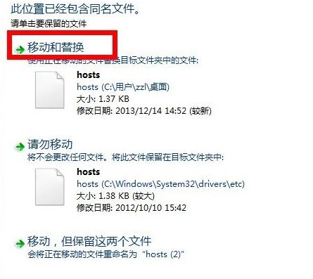 替换hosts文件 替换hosts文件