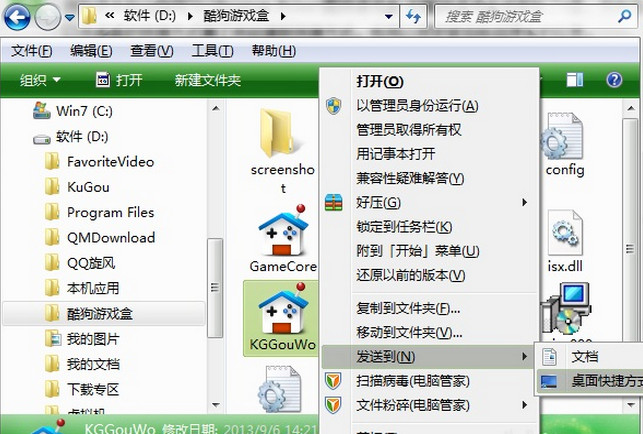 发生桌面快捷方式 发生桌面快捷方式