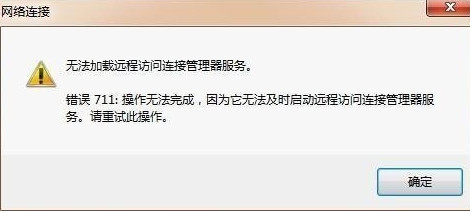 宽带连接错误 宽带连接错误