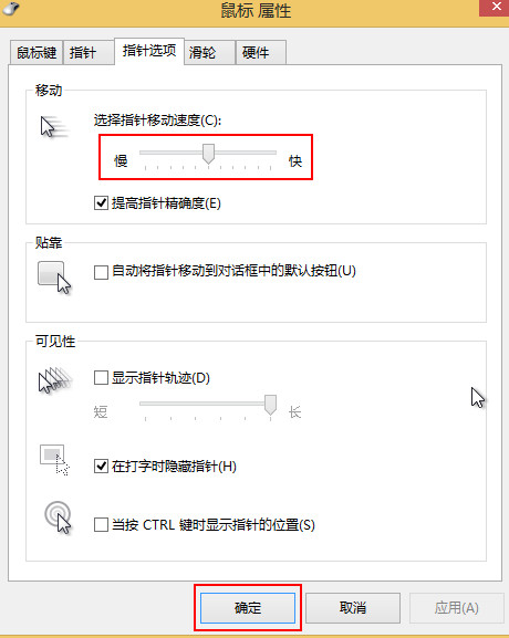 调节触摸板灵敏度 调节触摸板灵敏度