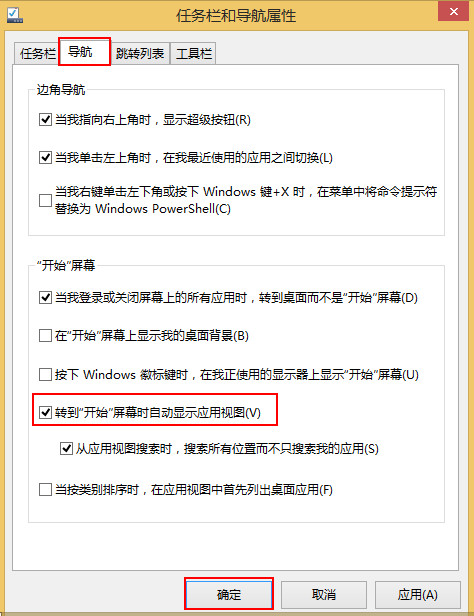 win8.1禁用开始屏幕 win8.1禁用开始屏幕