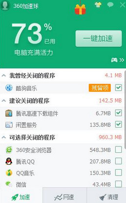 360加速小球 360加速小球