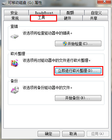 u盘碎片整理 u盘碎片整理