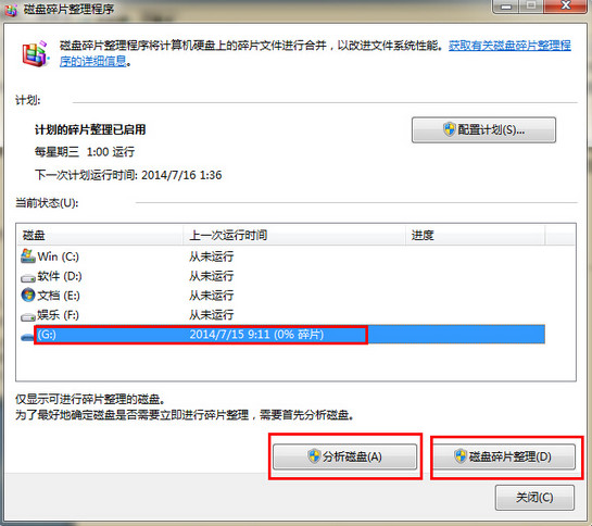 u盘碎片整理 u盘碎片整理