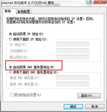自动获取dns 自动获取dns