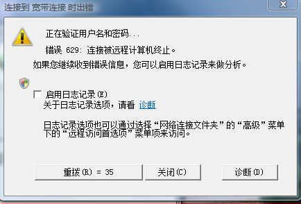 错误代码629 错误代码629