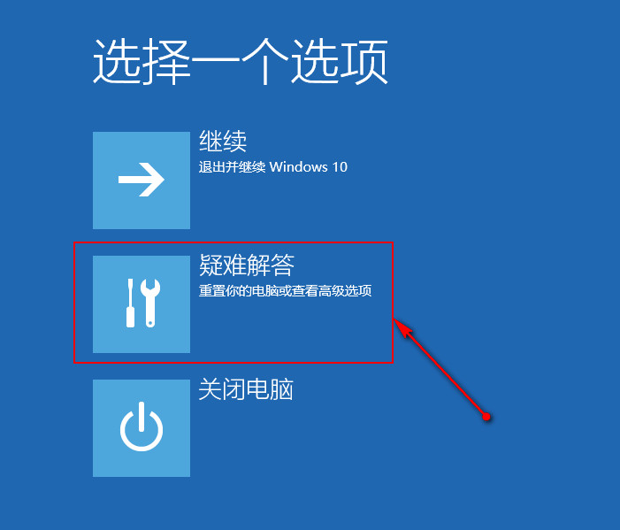 选择“疑难解答” 选择“疑难解答”