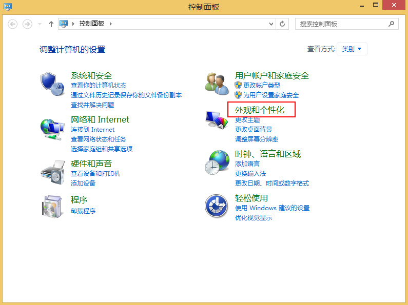 选择“外观和个性化” 选择“外观和个性化”