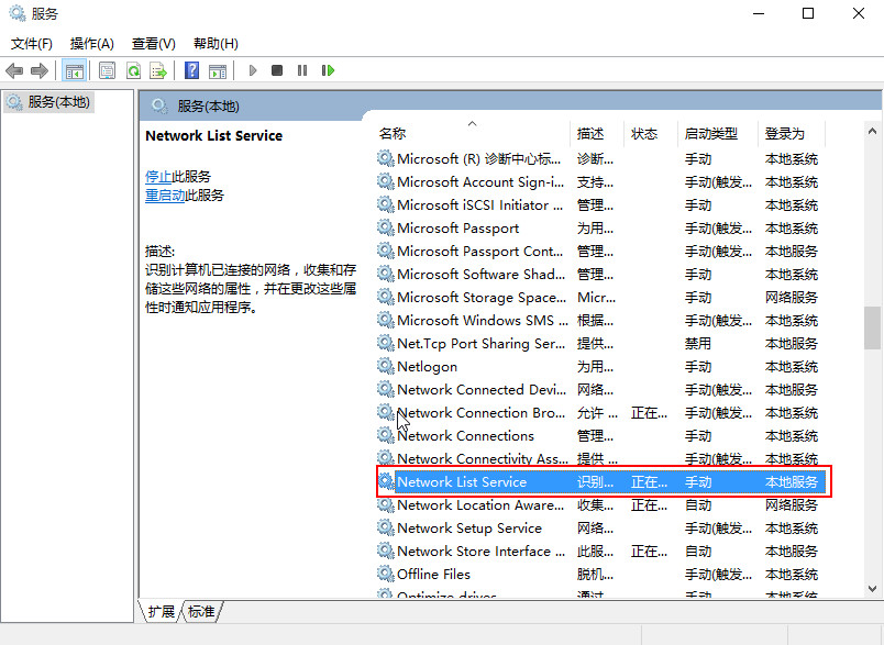 找到Network List Service(网络列表服务)并双击 找到Network List Service(网络列表服务)并双击