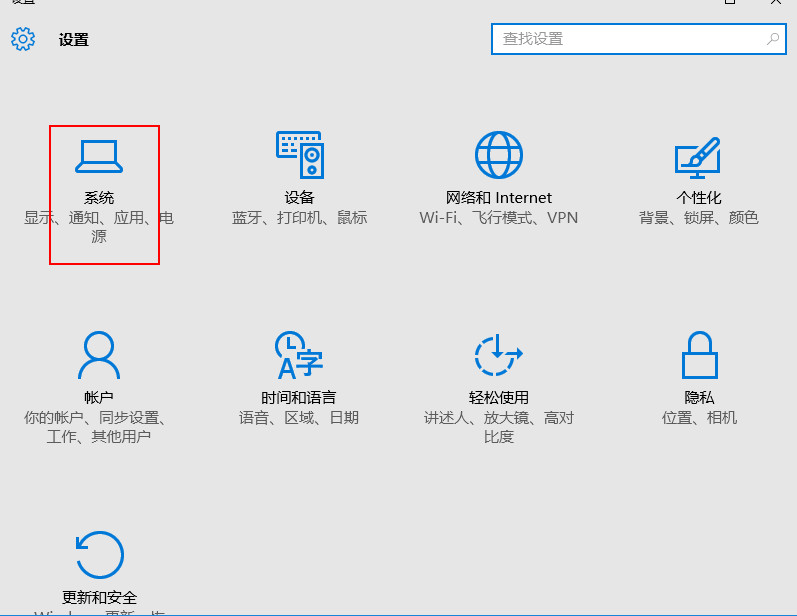 点击“系统” 点击“系统”