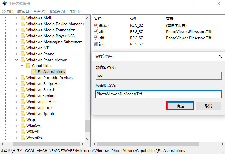 数值数据改为“PhotoViewer.FileAssoc.Tiff” 数值数据改为“PhotoViewer.FileAssoc.Tiff”