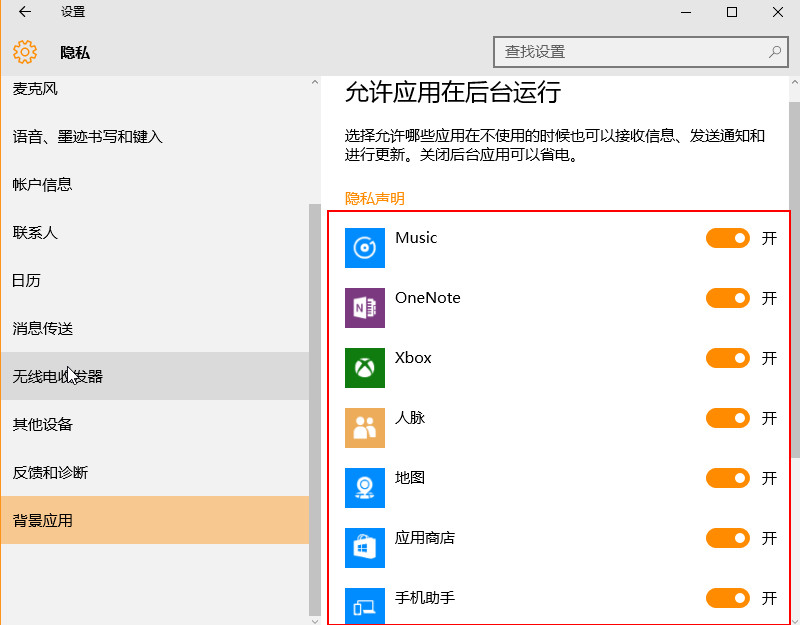 选择关闭自已不需要的后台运行 选择关闭自已不需要的后台运行