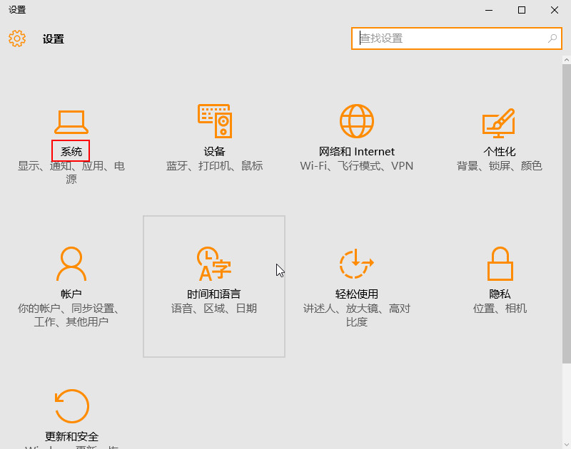 选择“系统” 选择“系统”
