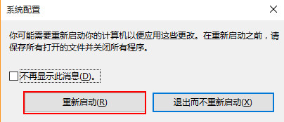 重新启动 重新启动