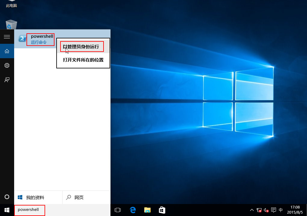 输入“PowerShell”命令 输入“PowerShell”命令