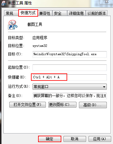 设置快捷键 设置快捷键