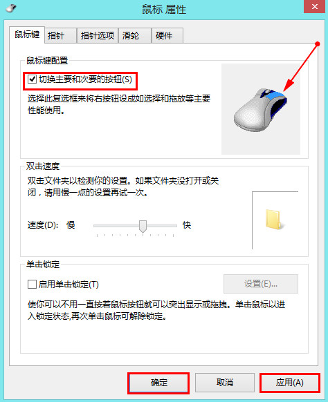 设置为左手鼠标 设置为左手鼠标