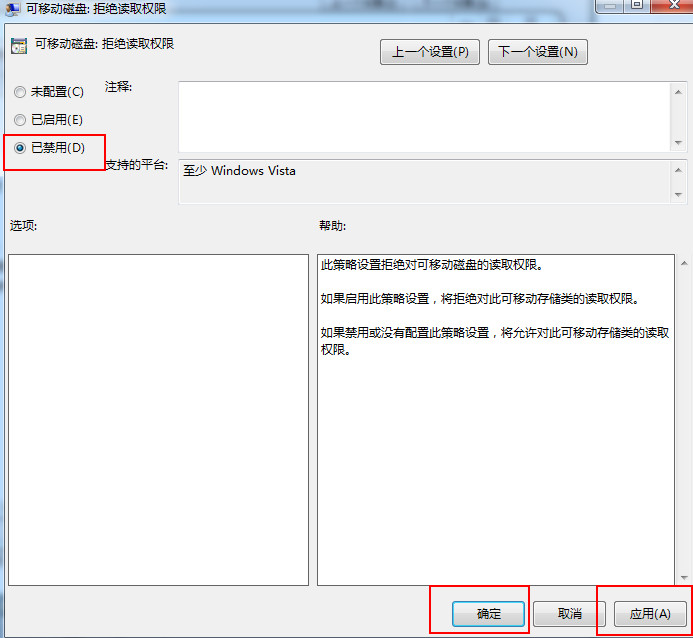 禁用磁盘权限 禁用磁盘权限