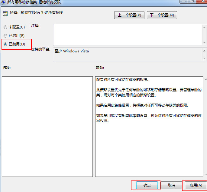 禁用移动存储类权限 禁用移动存储类权限