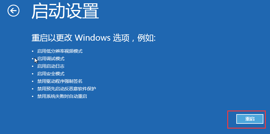 重启 重启