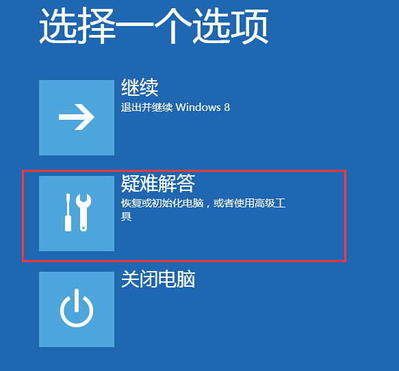 疑难解答 疑难解答