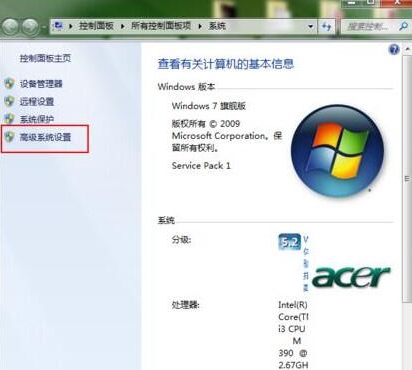 高级系统设置 高级系统设置