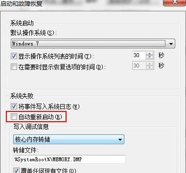 自动重新启动 自动重新启动