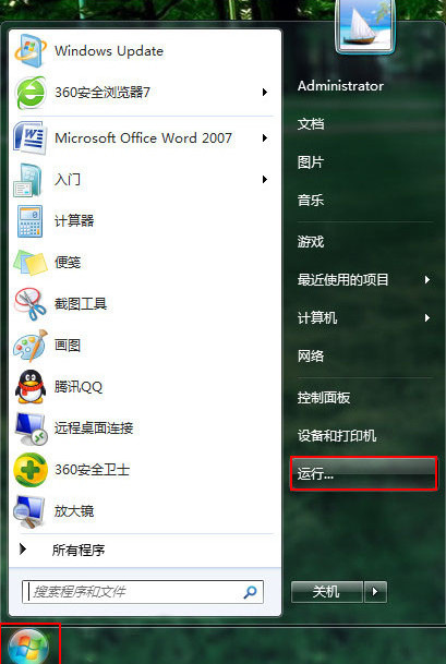 打开运行 打开运行