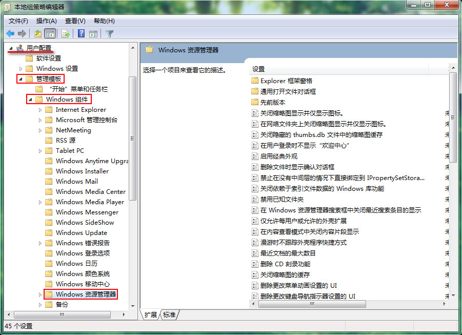 依次展开 用户配置-管理模板-Windows组件-Windows资源管理器 依次展开 用户配置-管理模板-Windows组件-Windows资源管理器