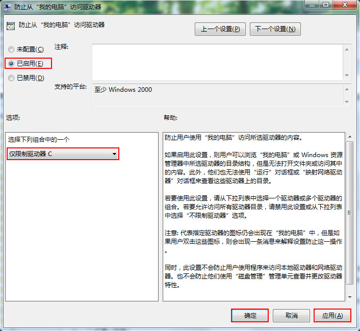 完成后点击 应用-确定 完成后点击 应用-确定