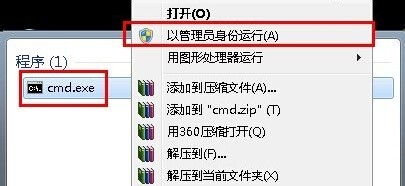 以管理员身份运行 以管理员身份运行