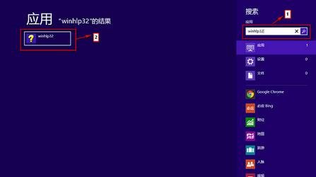 搜索框里面输入“winhlp32”字符 搜索框里面输入“winhlp32”字符