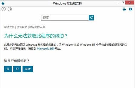 打开“帮助与支持”文件窗口 打开“帮助与支持”文件窗口