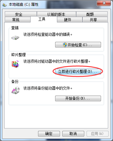 碎片整理 碎片整理