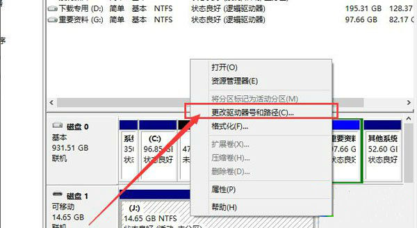 选择“更改驱动器号和路径” 选择“更改驱动器号和路径”