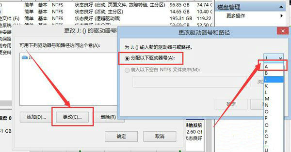 在弹出的“修改驱动器号和路径”窗口中,列表中选择“A” 在弹出的“修改驱动器号和路径”窗口中,列表中选择“A”