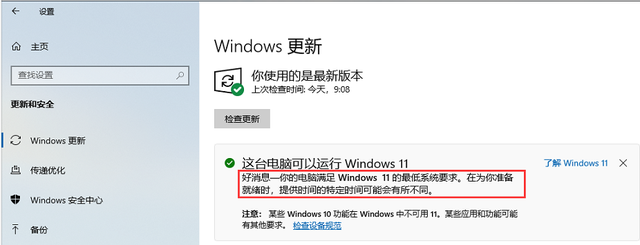 Windows 更新 Windows 更新